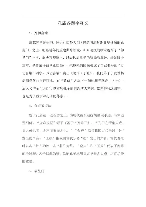 孔庙各题字释义