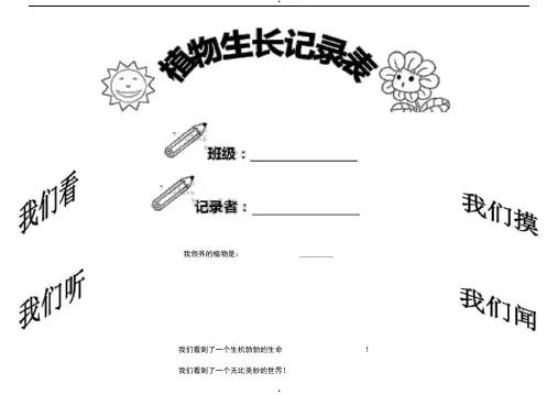 小学植物生长观察记录表