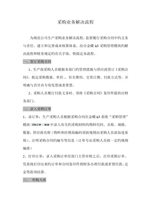 采购业务标准流程