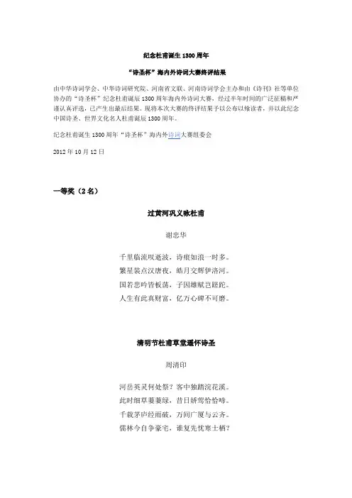 纪念杜甫诞生1300周年“诗圣杯”海内外诗词大赛终评结果参考资料