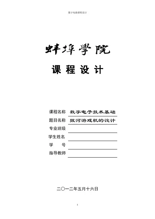 数电课程设计---拔河游戏机的设计