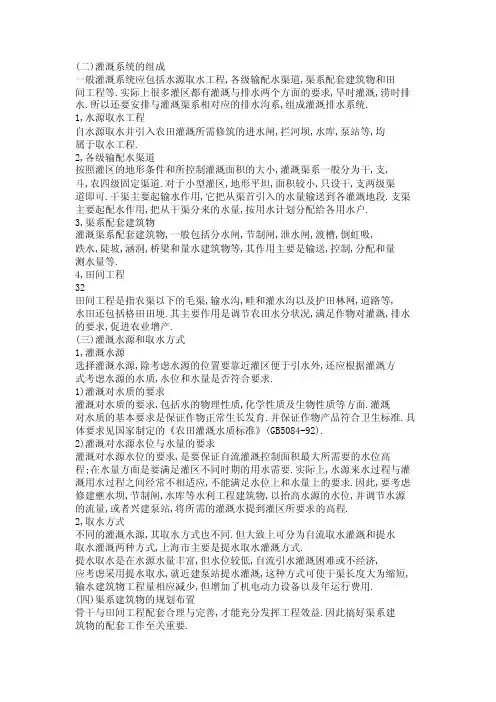 灌溉知识——精选推荐