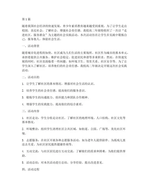 高二学生社会实践活动(3篇)