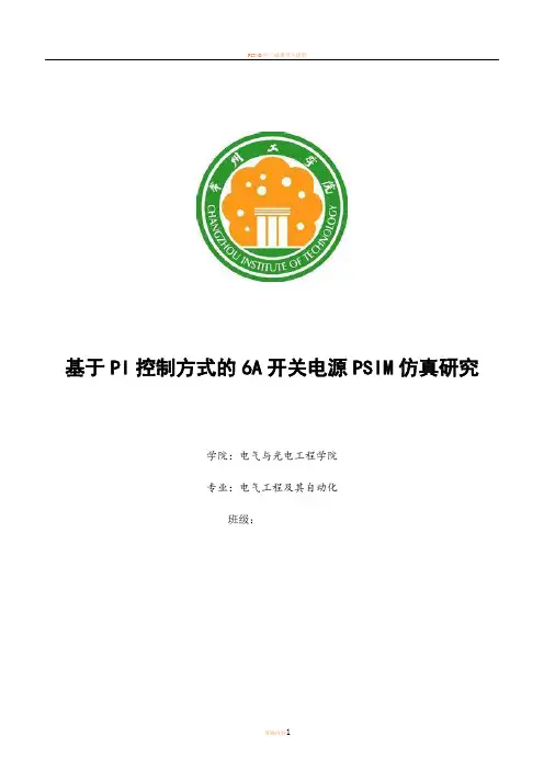 PI控制方式的6A开关电源PSIM
