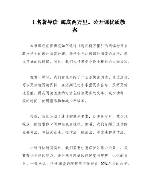 1名著导读 海底两万里。公开课优质教案
