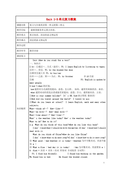 强力推荐新课标九年级英语全册Unit1-3单元复习教案(典型例题+巩固训练+课后作业)_人教新目标版