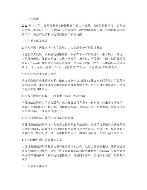 大统战半年工作总结
