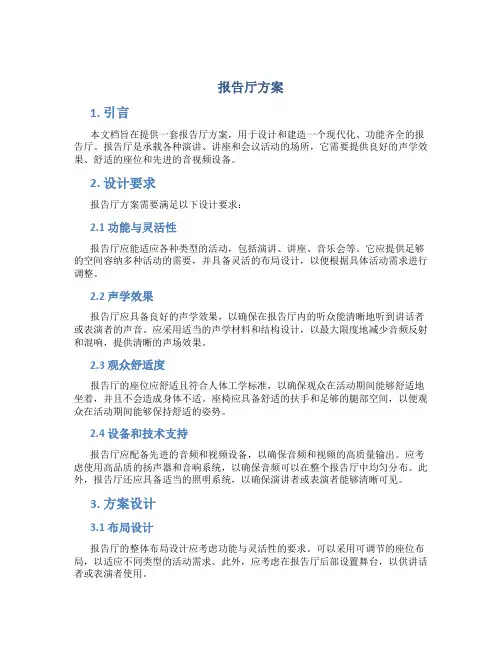 报告厅方案