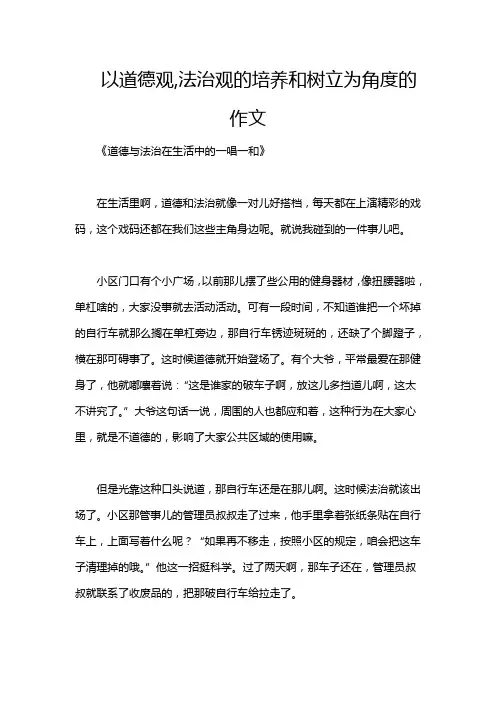 以道德观,法治观的培养和树立为角度的作文