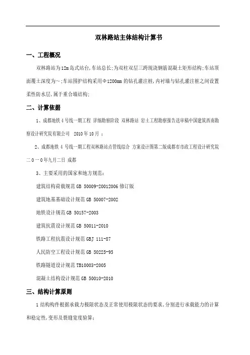 成都地铁车站主体结构计算书