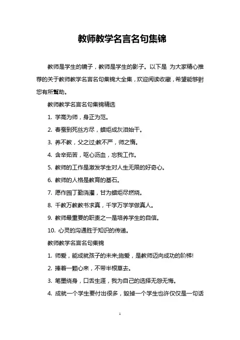 教师教学名言名句集锦