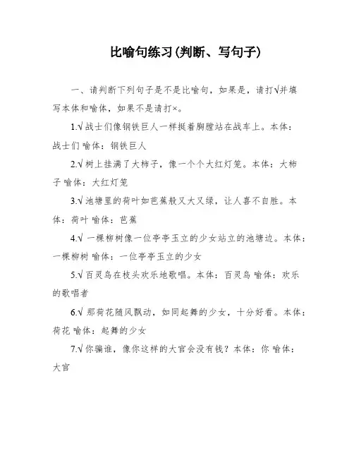 比喻句练习(判断、写句子)