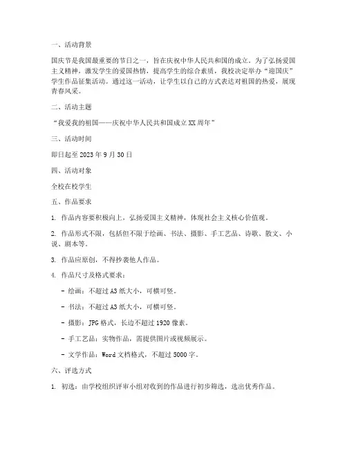 迎国庆学生作品征集方案