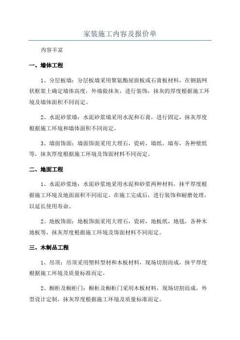 家装施工内容及报价单