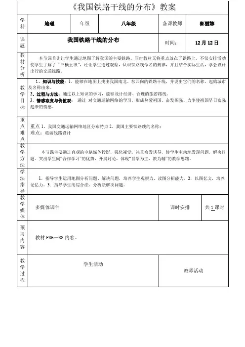 交通运输第二课时教学设计