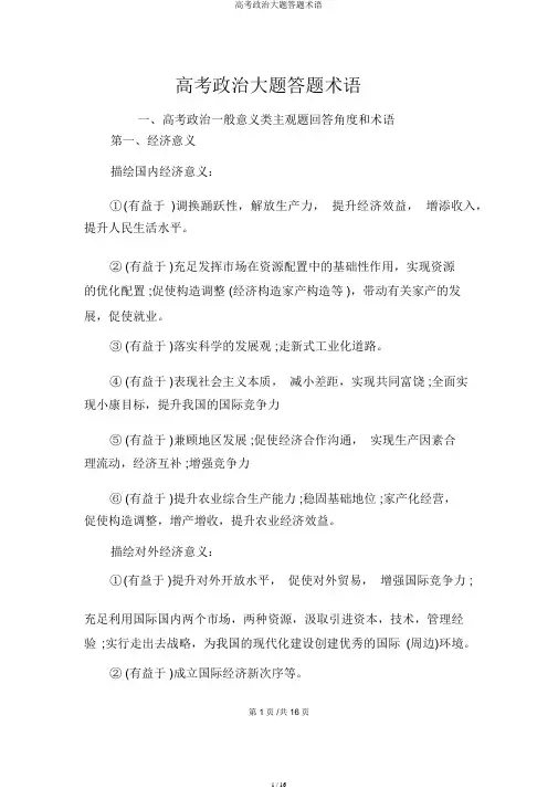 高考政治大题答题术语