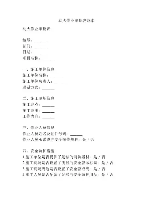 动火作业审批表范本