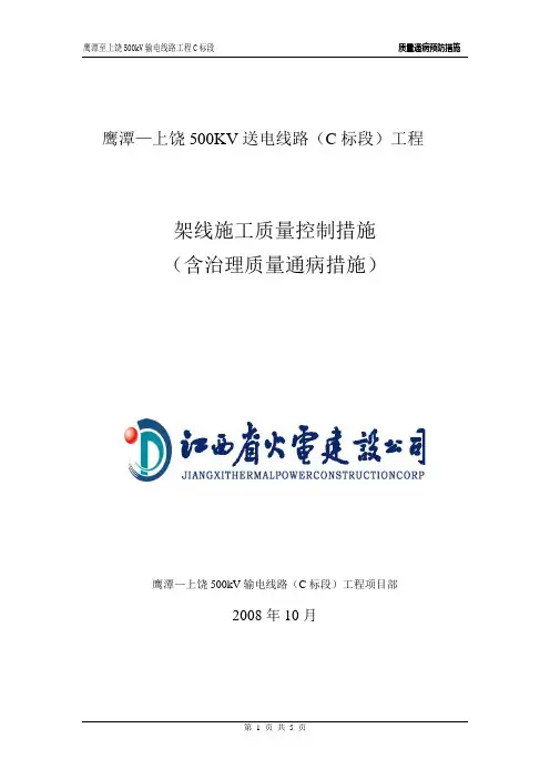 架线质量通病