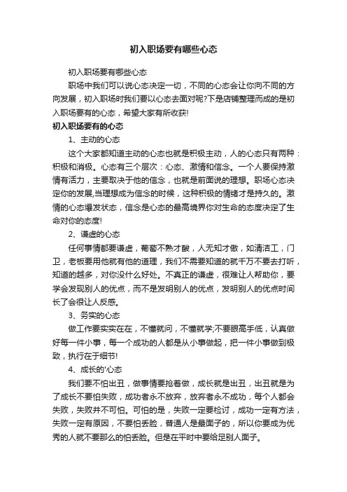 初入职场要有哪些心态