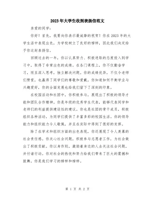2023年大学生收到表扬信范文