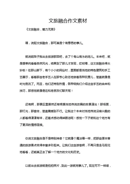 文旅融合作文素材