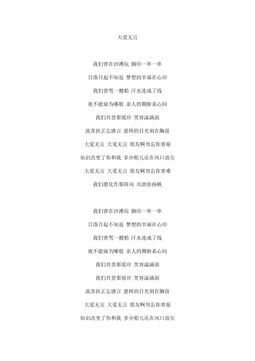 大爱无言文本歌词