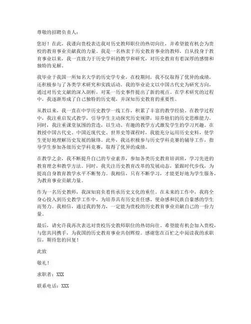 历史教师求职信格式范文