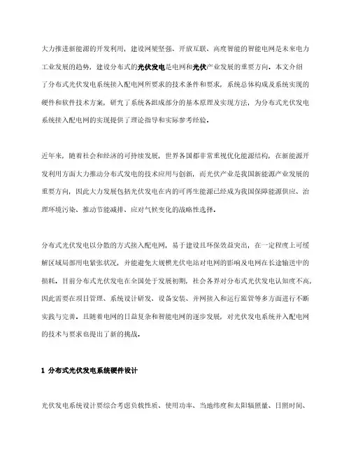 分布式光伏发电系统接入配电网相关技术分析
