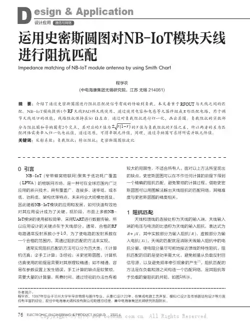 运用史密斯圆图对NB-IoT模块天线进行阻抗匹配