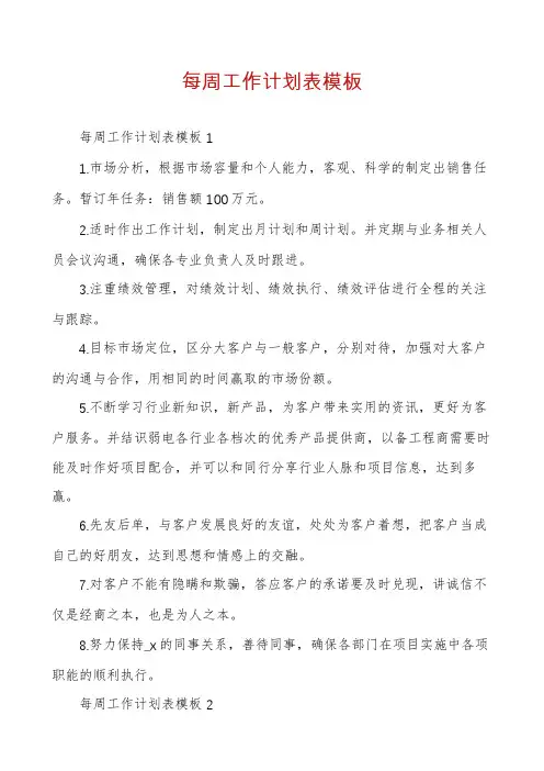 每周工作计划表模板