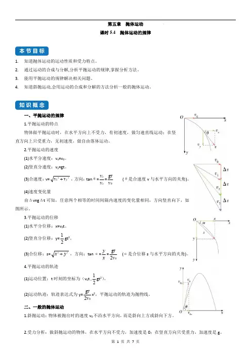 抛体运动的规律