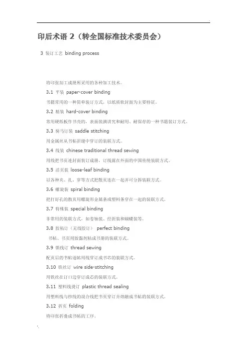 印刷术语英文翻译