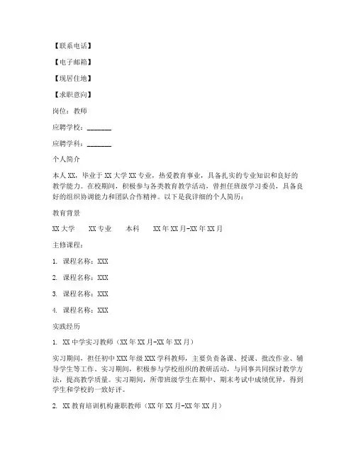 应届生求职简历模板教师