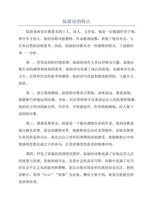 陆游诗的特点