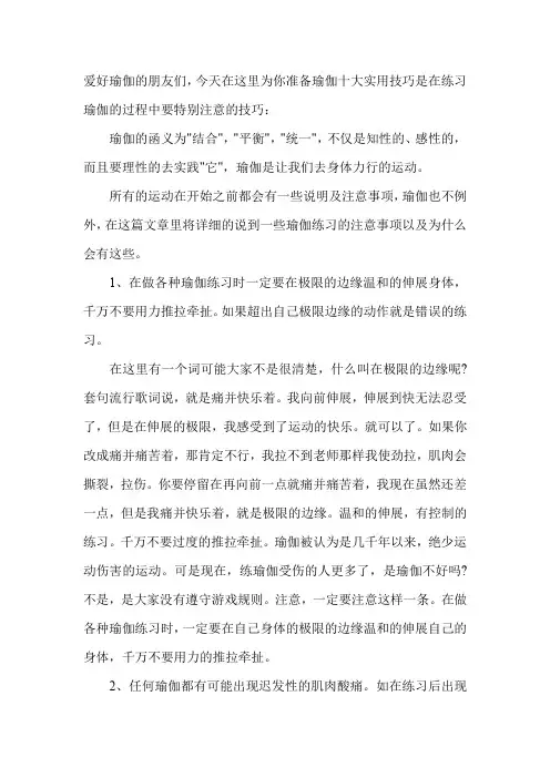 练瑜伽十大实用技巧