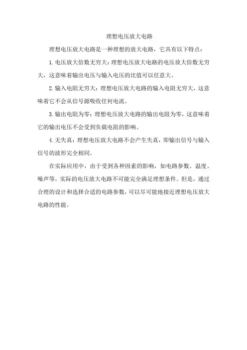 理想电压放大电路