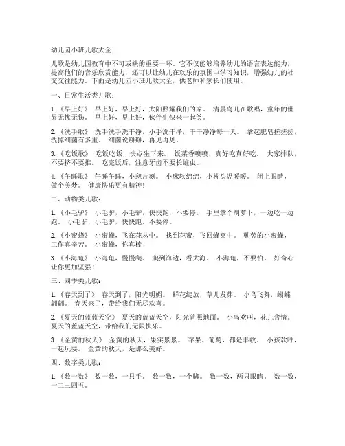 幼儿园小班儿歌大全