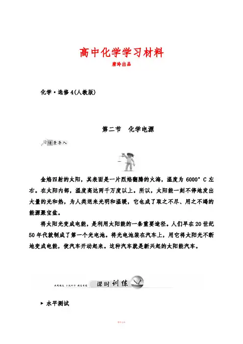 人教版高中化学选修四4.2化学电源(习题1).docx