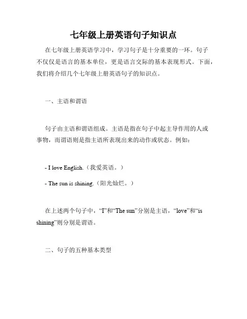 七年级上册英语句子知识点