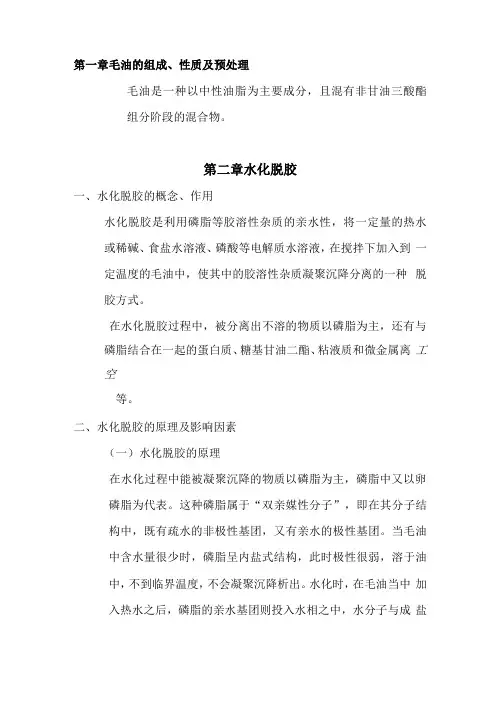 油脂加工工艺学