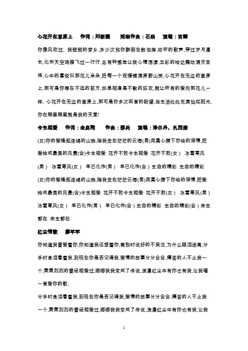 心花开在草原上作词