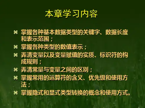 第二章数据类型与表达式