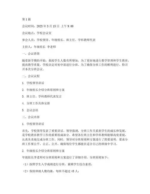 中学分班会议记录(3篇)