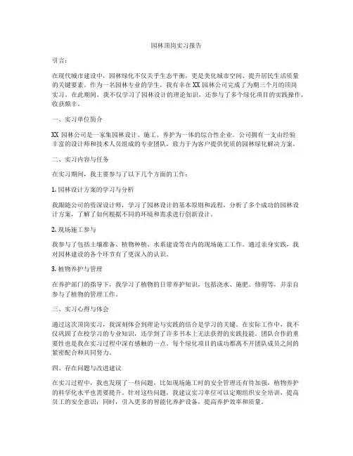 园林顶岗实习报告
