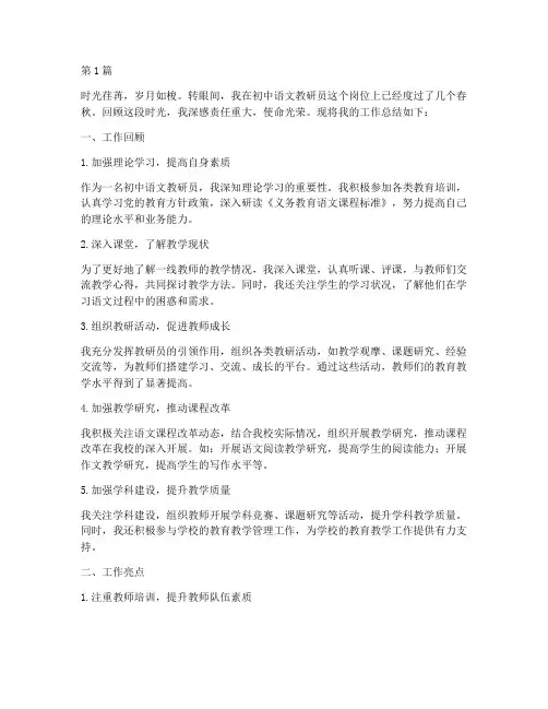 初中语文教研员个人总结(3篇)