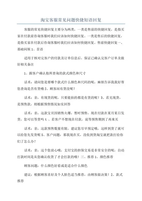 淘宝客服常见问题快捷短语回复