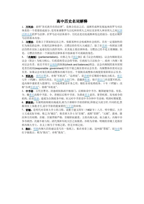 高中历史名词解释