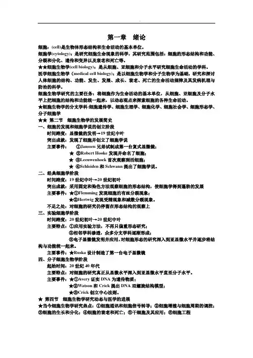 细胞生物学教材