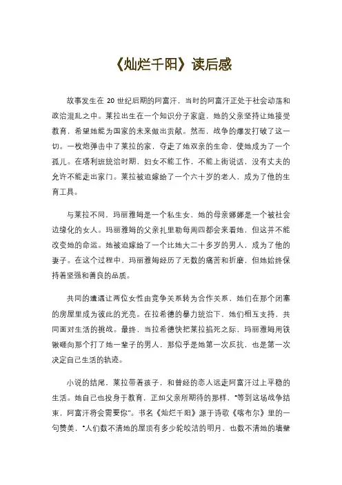《灿烂千阳》读后感