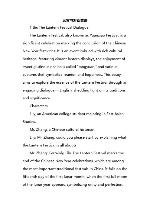 元宵节对话英语